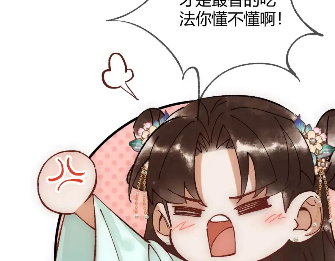 《国医狂妃》第33话 装傻失败 第76页