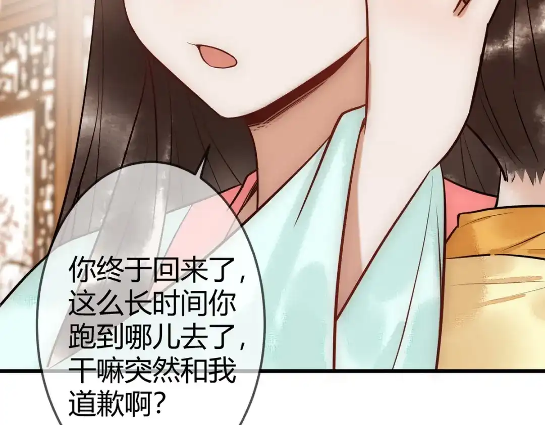 《国医狂妃》第33话 装傻失败 第69页