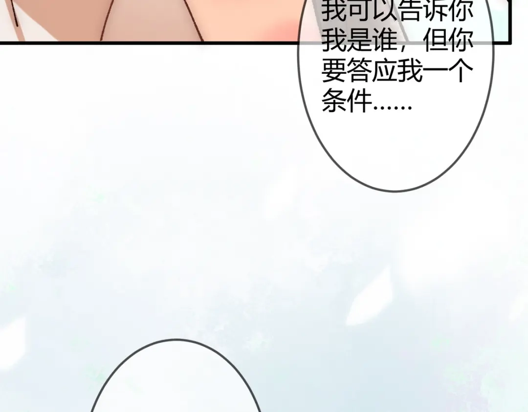 《国医狂妃》第33话 装傻失败 第97页