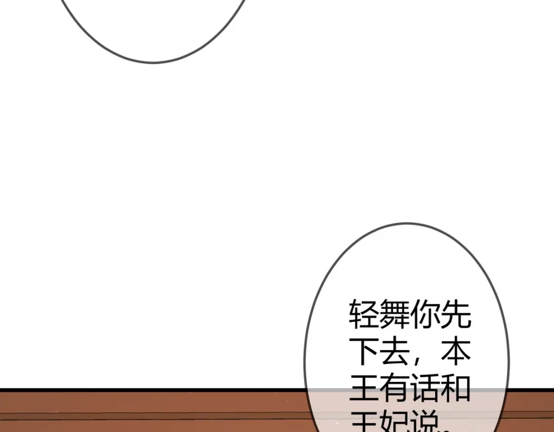 《国医狂妃》第33话 装傻失败 第70页