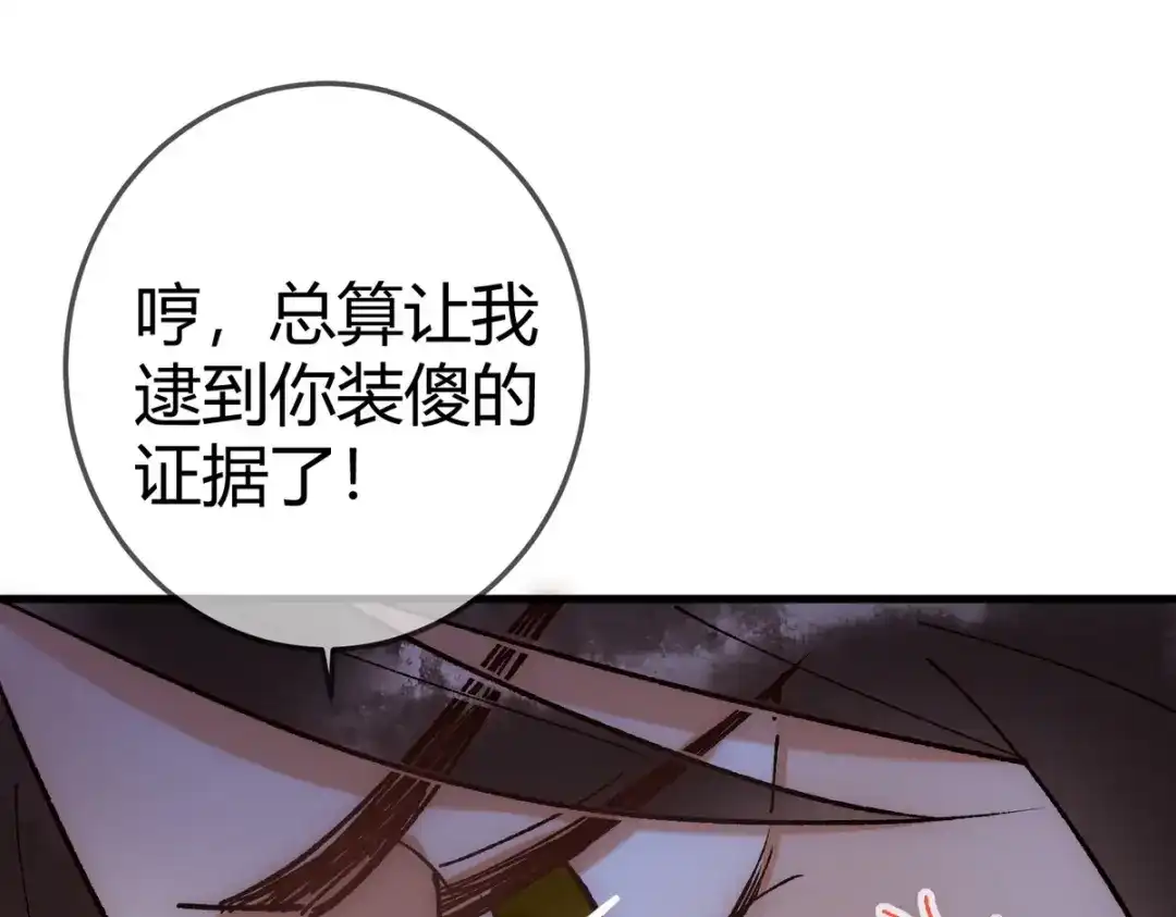 《国医狂妃》第33话 装傻失败 第4页