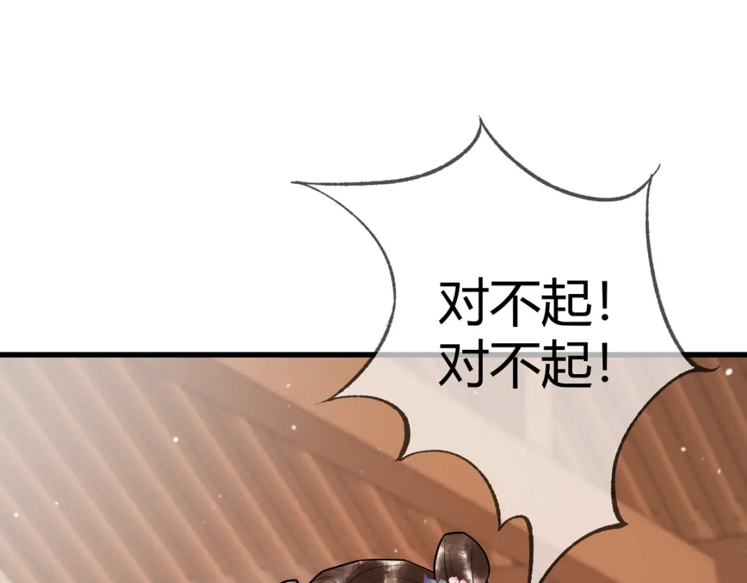 《国医狂妃》第33话 装傻失败 第66页