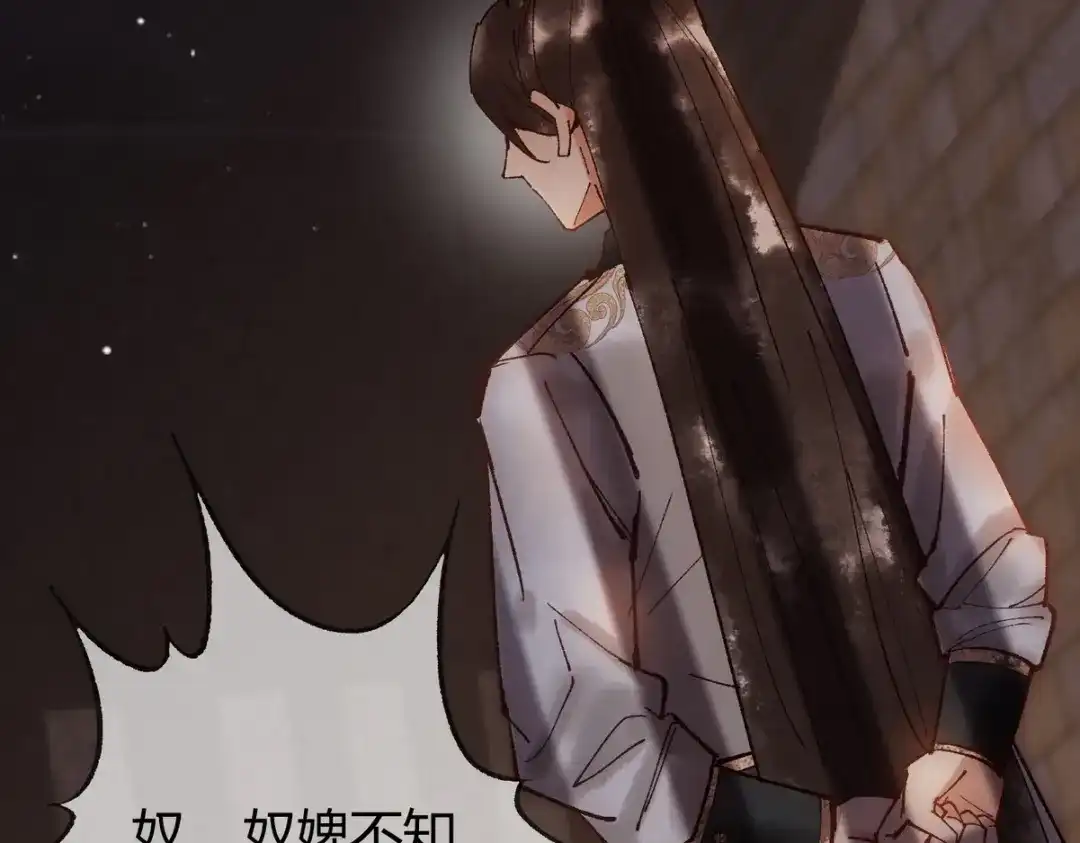 《国医狂妃》第33话 装傻失败 第21页