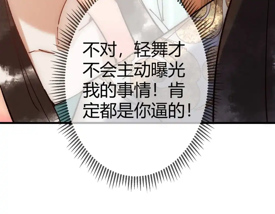 《国医狂妃》第33话 装傻失败 第95页