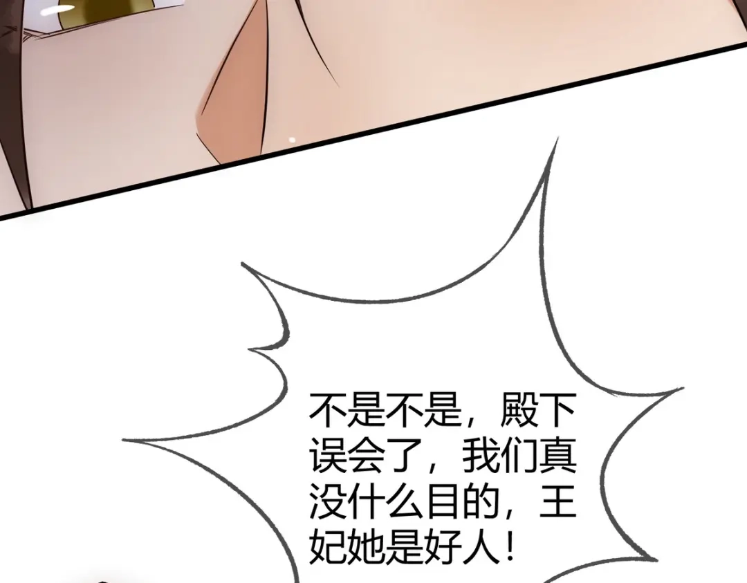 《国医狂妃》第33话 装傻失败 第36页