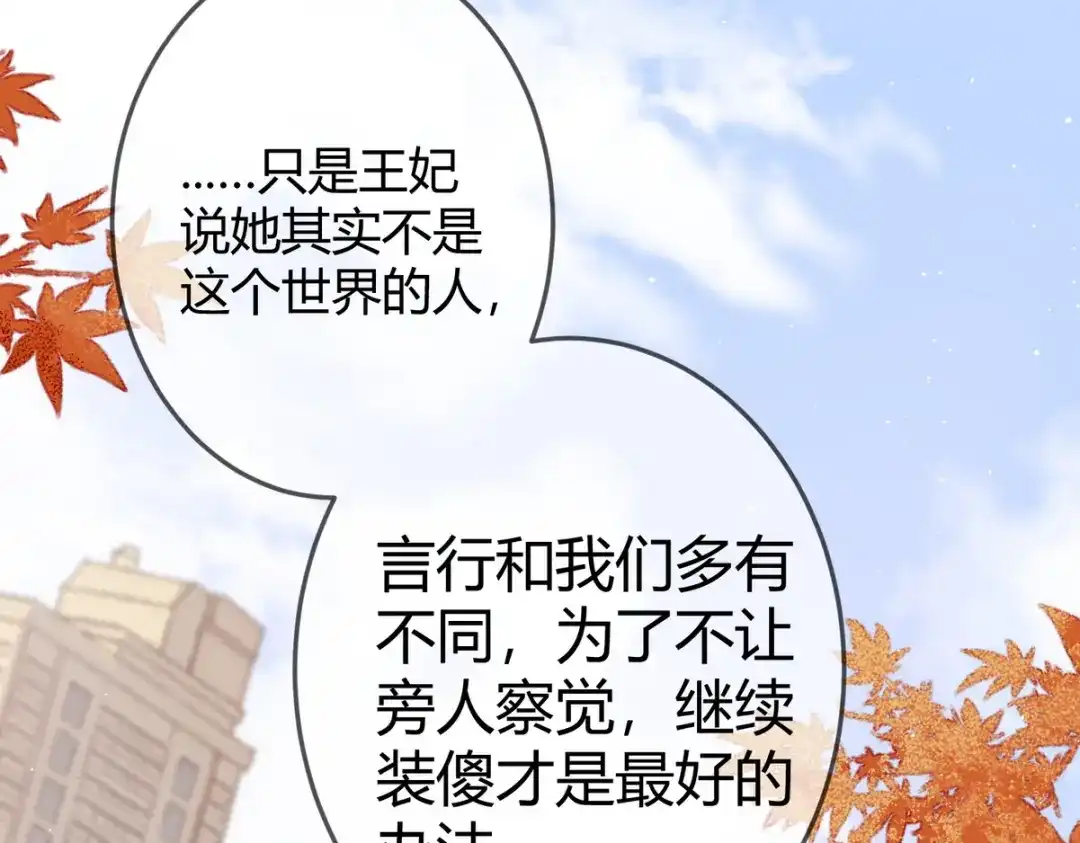 《国医狂妃》第33话 装傻失败 第39页
