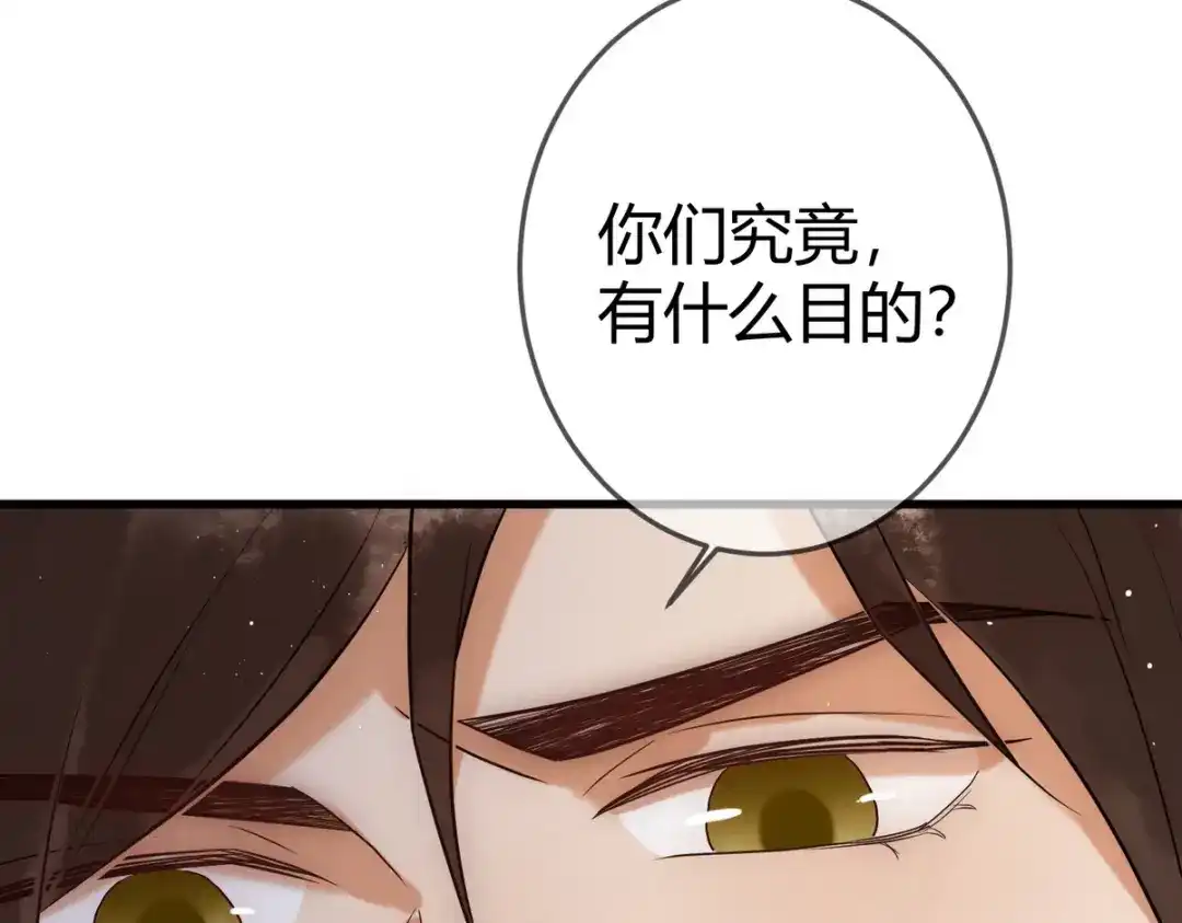 《国医狂妃》第33话 装傻失败 第35页