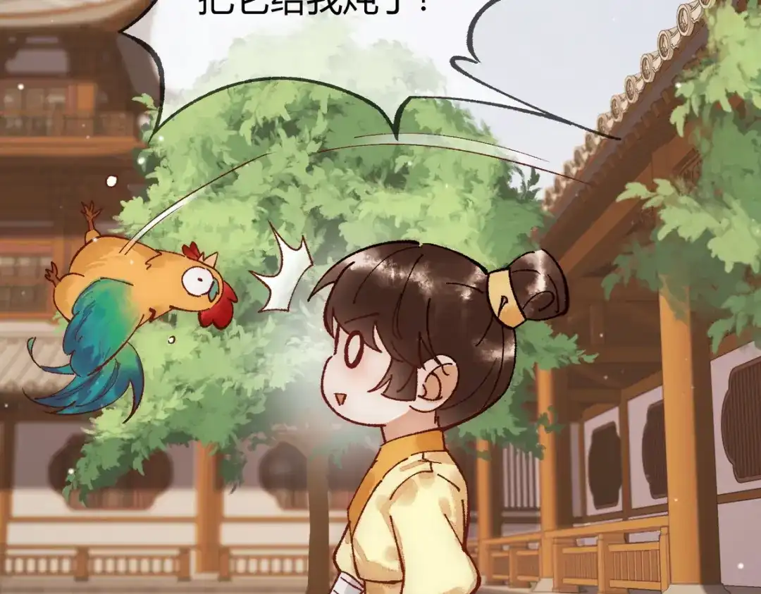 《国医狂妃》第33话 装傻失败 第74页