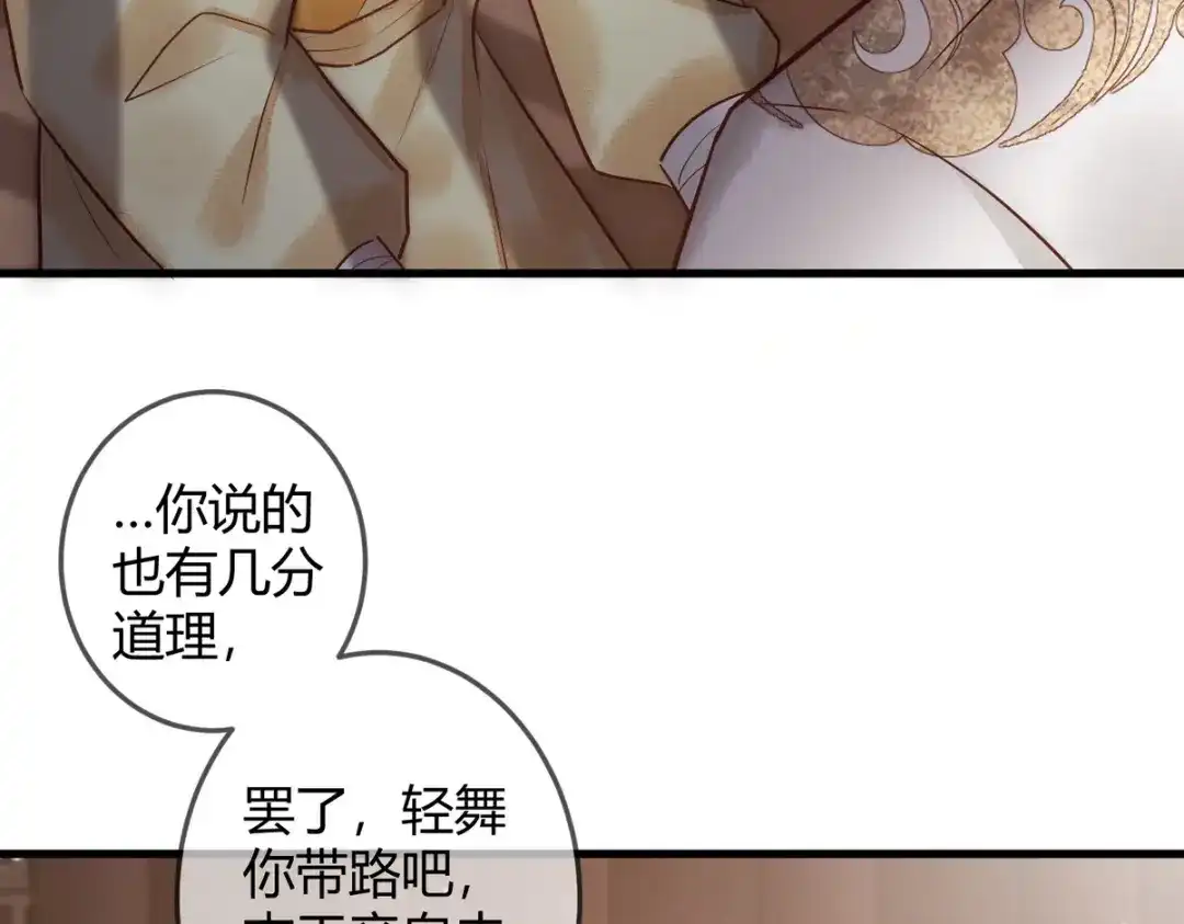 《国医狂妃》第33话 装傻失败 第49页