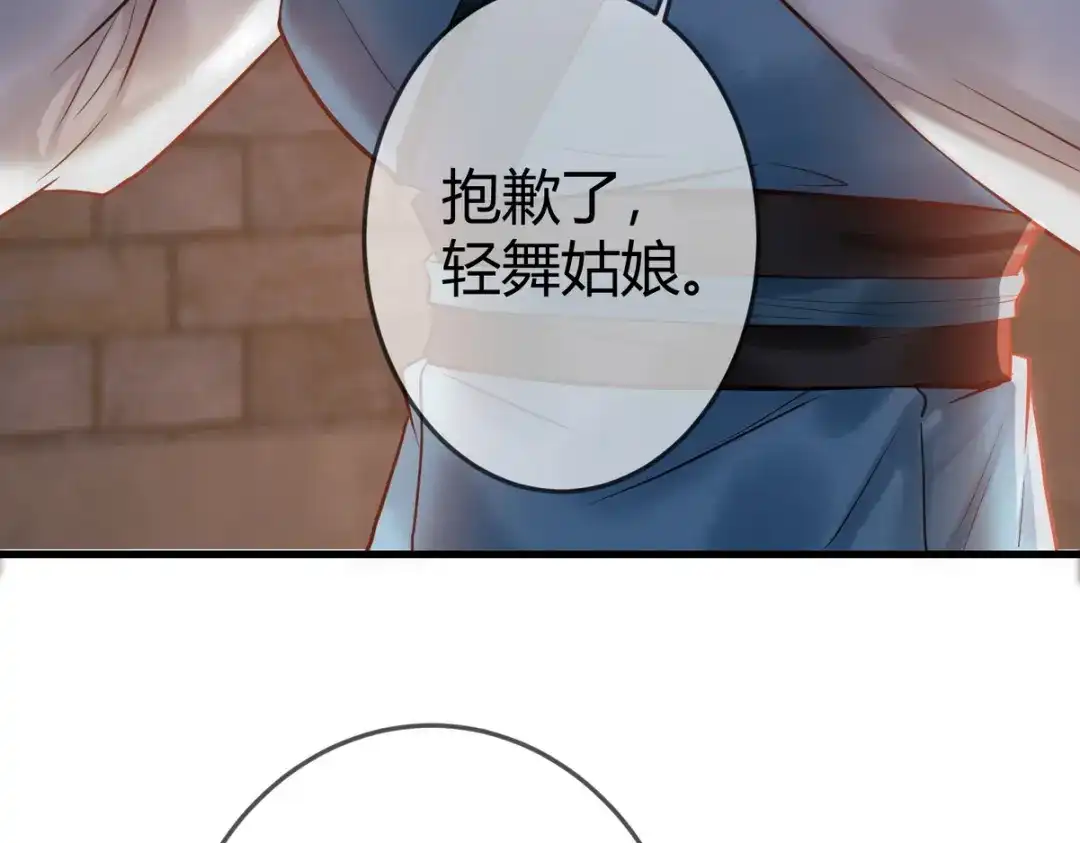 《国医狂妃》第33话 装傻失败 第31页