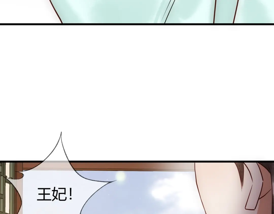 《国医狂妃》第33话 装傻失败 第62页