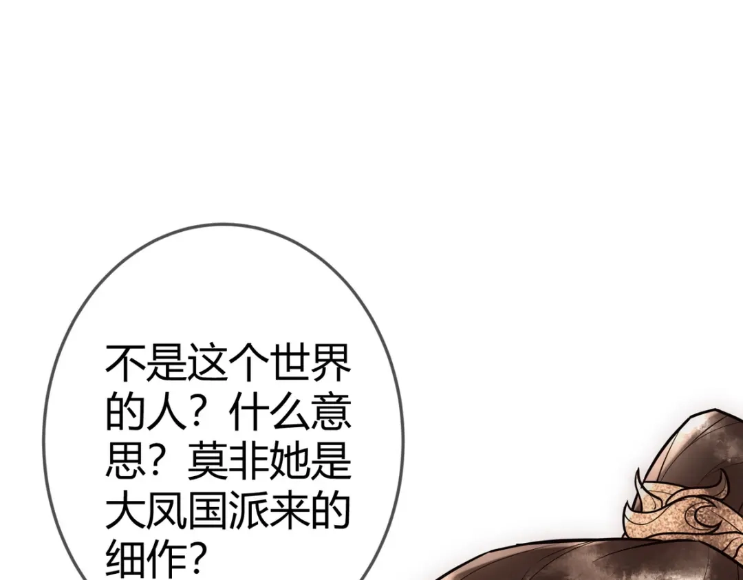 《国医狂妃》第33话 装傻失败 第44页