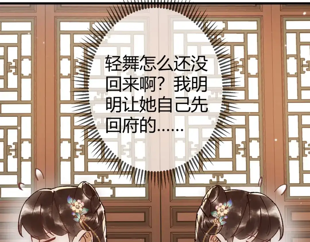 《国医狂妃》第33话 装傻失败 第57页
