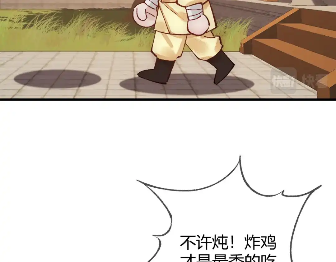 《国医狂妃》第33话 装傻失败 第75页