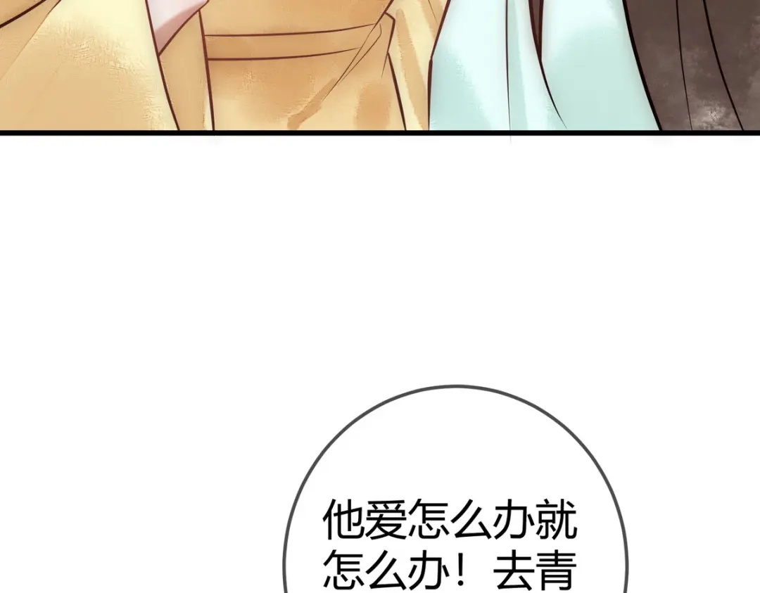 《国医狂妃》第34话 说休就休 第106页