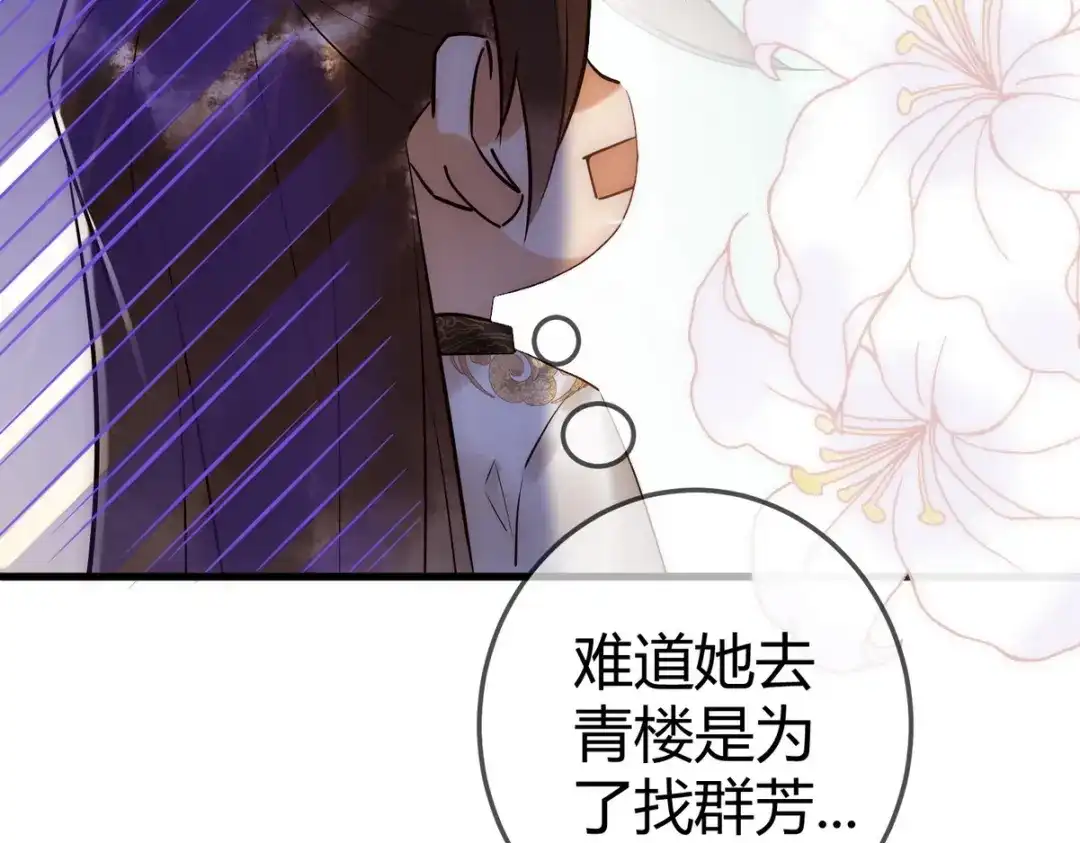 《国医狂妃》第34话 说休就休 第43页