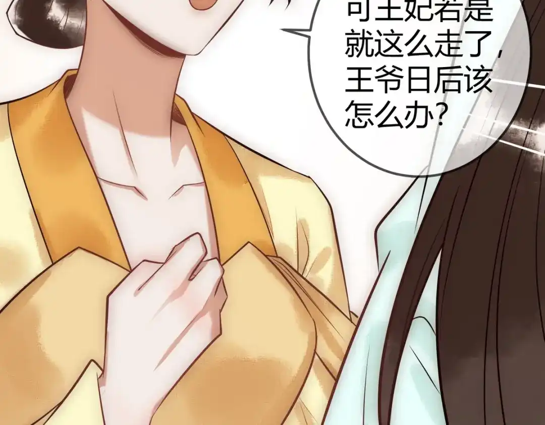 《国医狂妃》第34话 说休就休 第105页