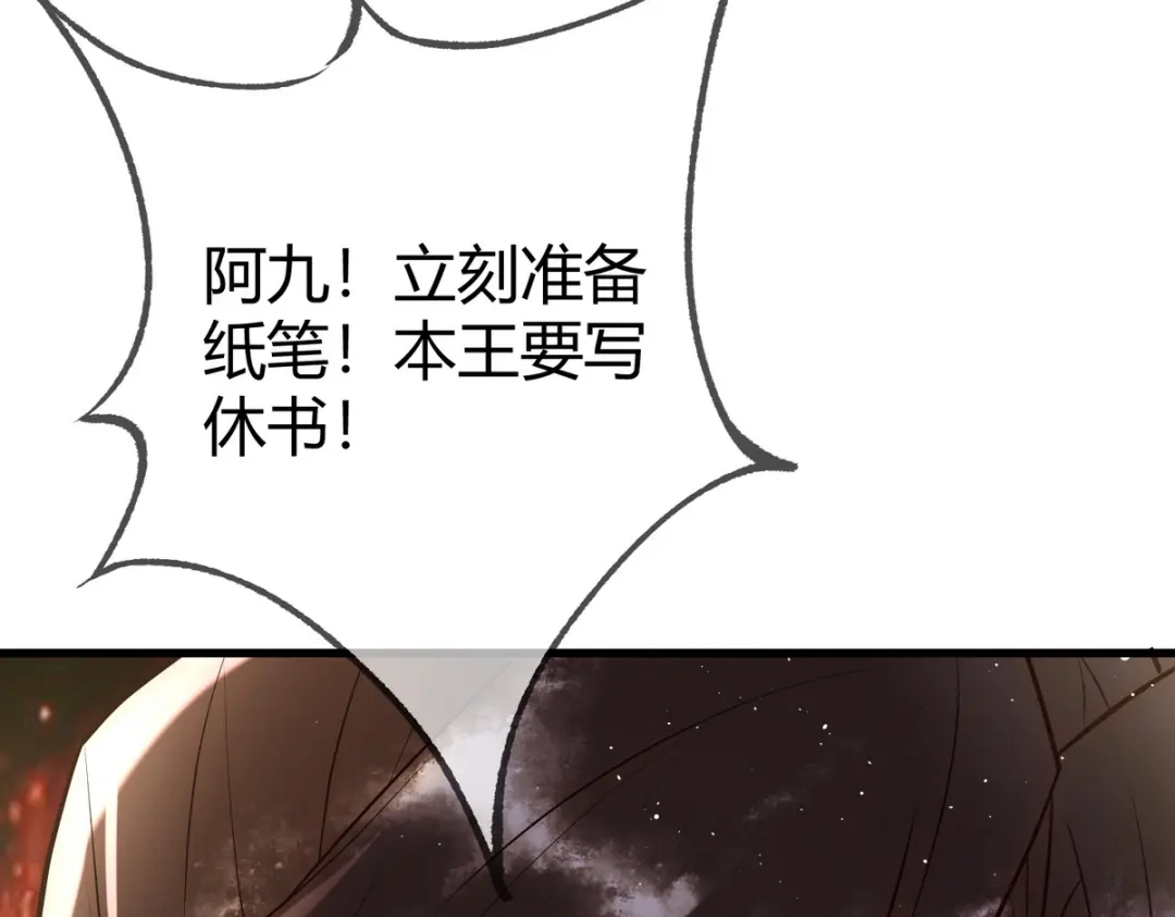 《国医狂妃》第34话 说休就休 第82页