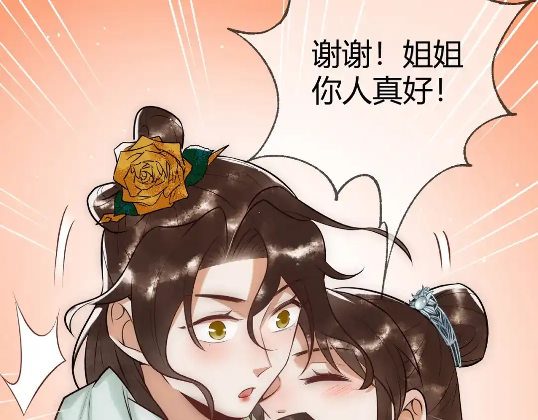 《国医狂妃》第34话 说休就休 第121页