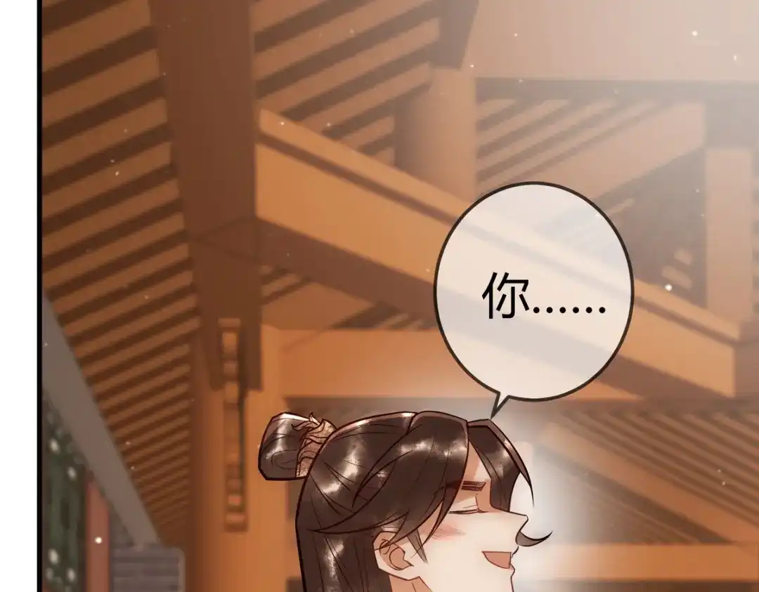 《国医狂妃》第34话 说休就休 第74页