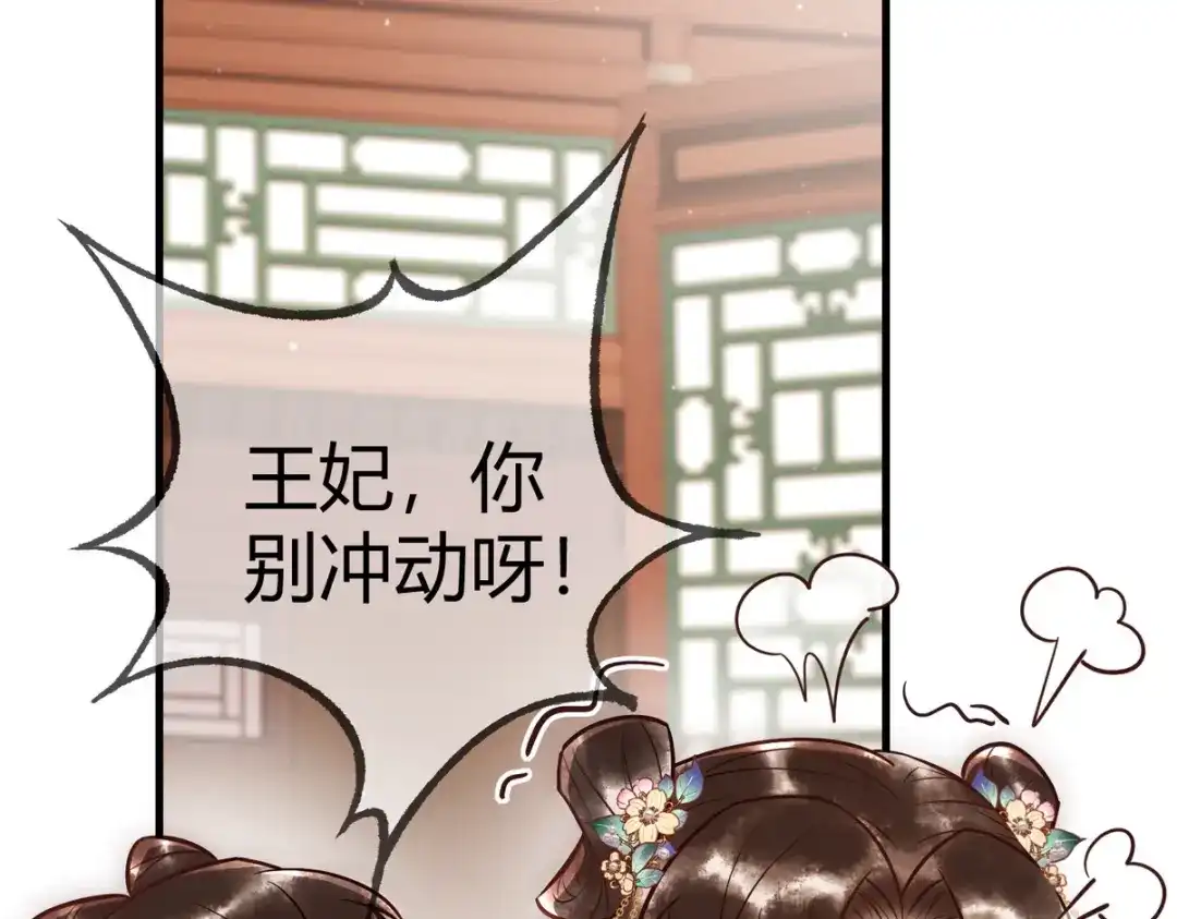 《国医狂妃》第34话 说休就休 第98页