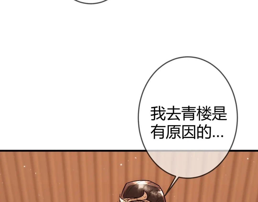 《国医狂妃》第34话 说休就休 第23页