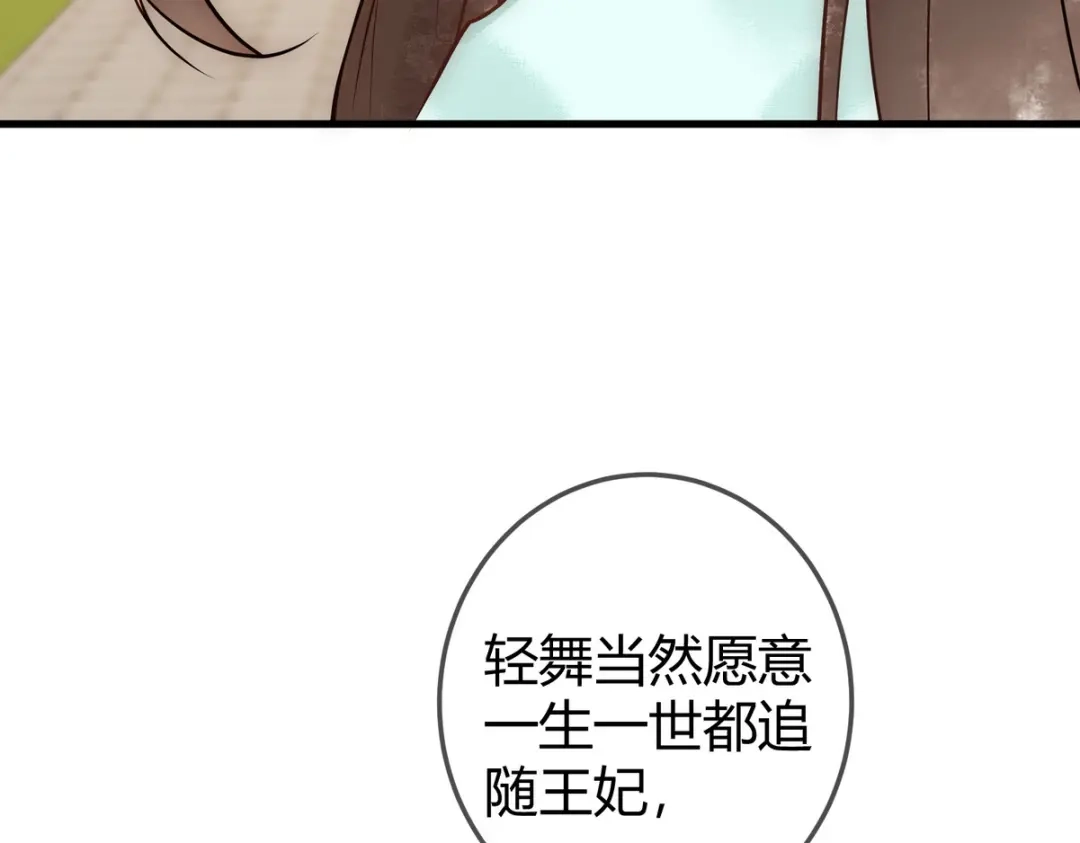 《国医狂妃》第34话 说休就休 第103页
