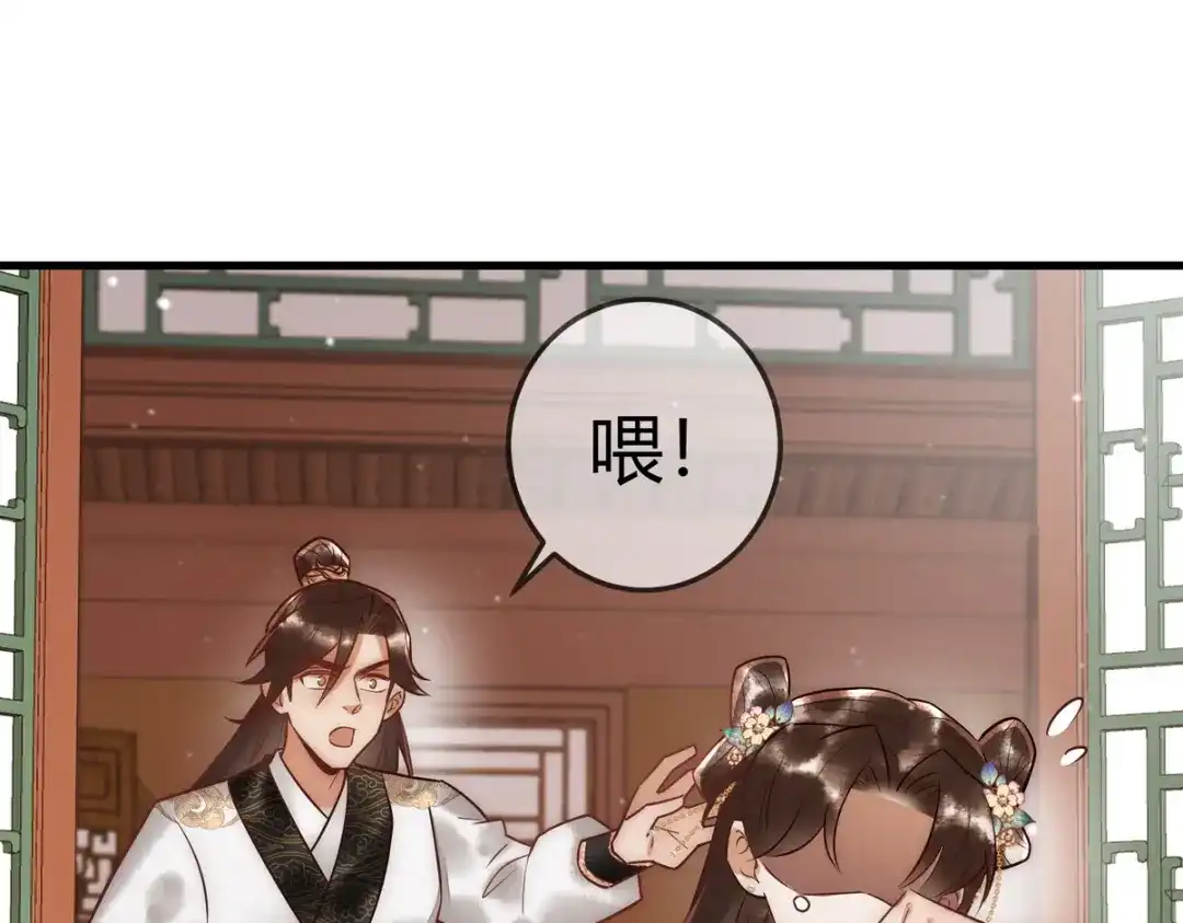 《国医狂妃》第34话 说休就休 第64页