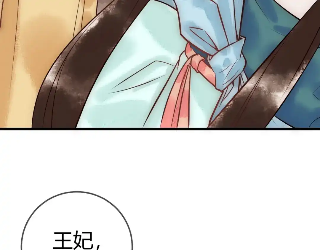 《国医狂妃》第34话 说休就休 第109页