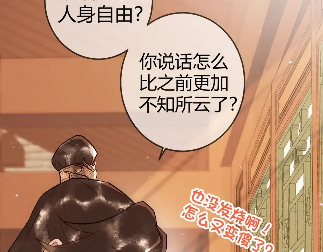 《国医狂妃》第34话 说休就休 第18页