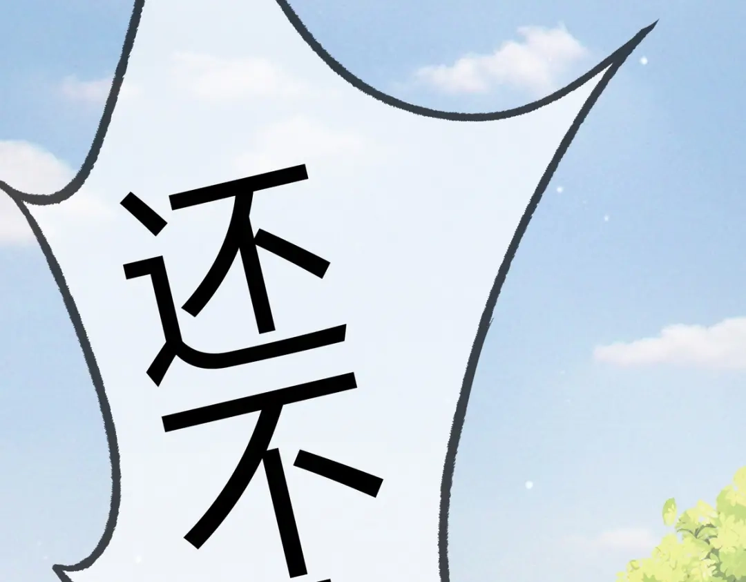 《国医狂妃》第34话 说休就休 第90页