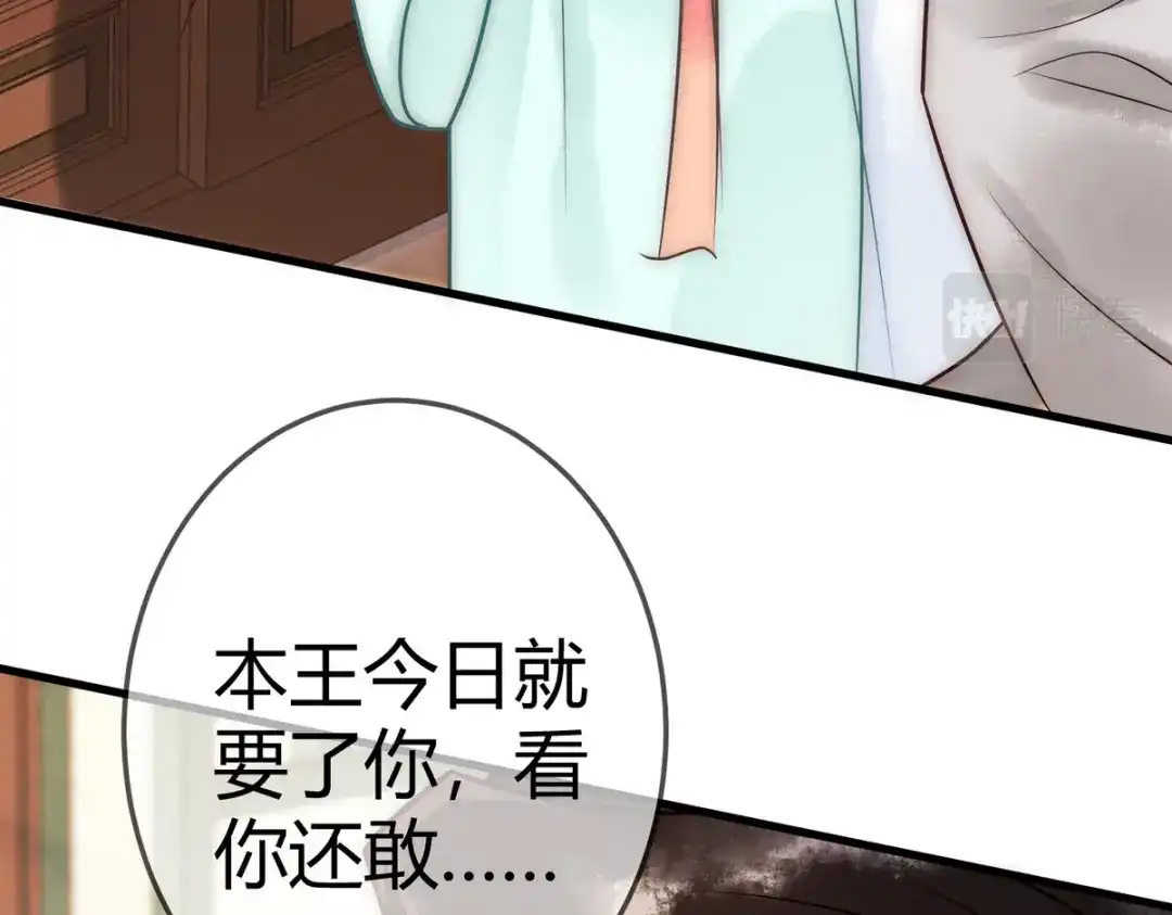 《国医狂妃》第34话 说休就休 第52页