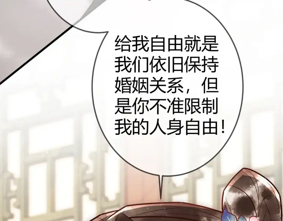 《国医狂妃》第34话 说休就休 第14页