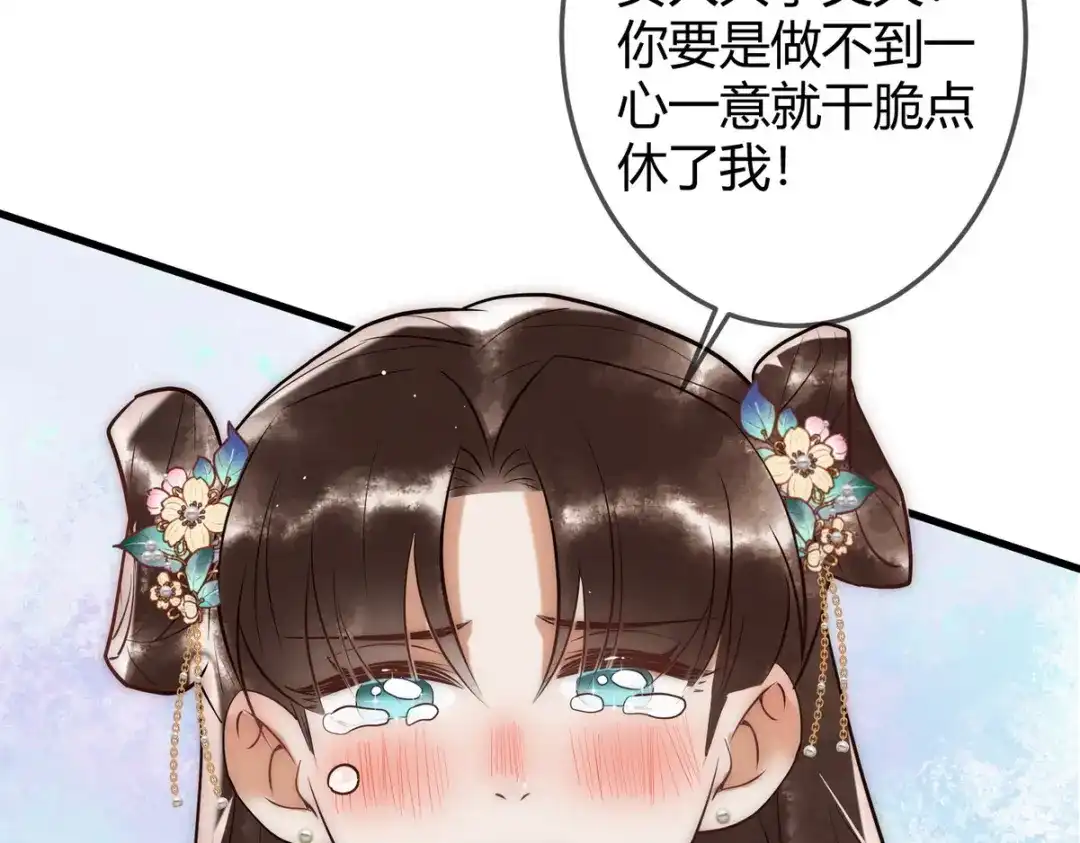 《国医狂妃》第34话 说休就休 第59页