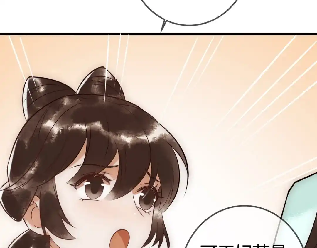 《国医狂妃》第34话 说休就休 第104页