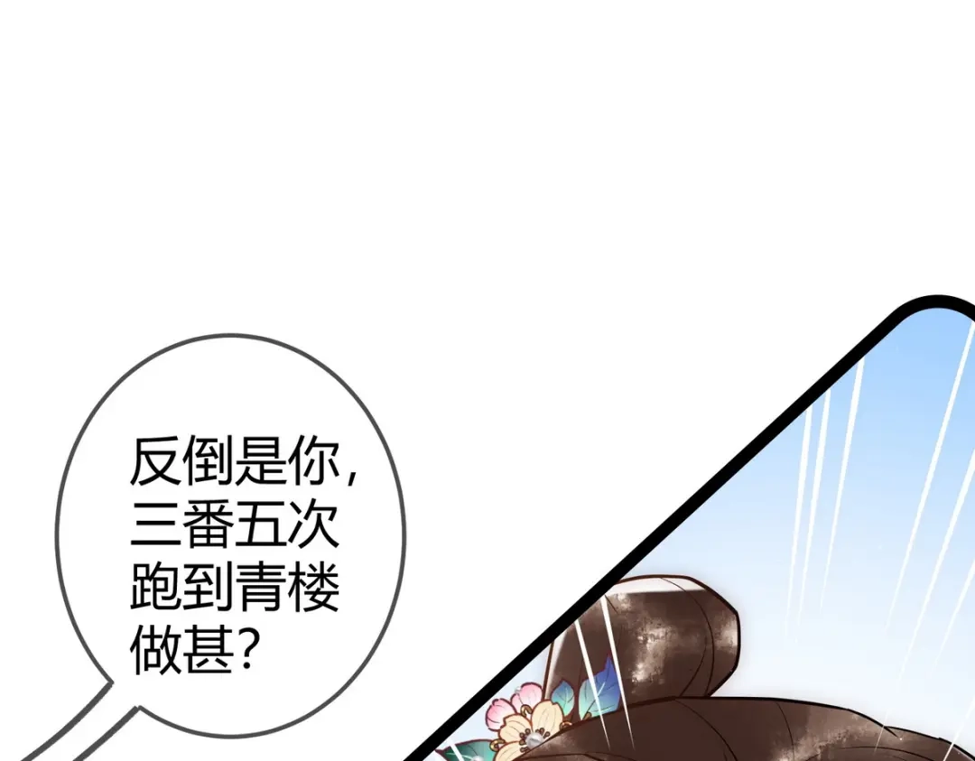 《国医狂妃》第34话 说休就休 第27页