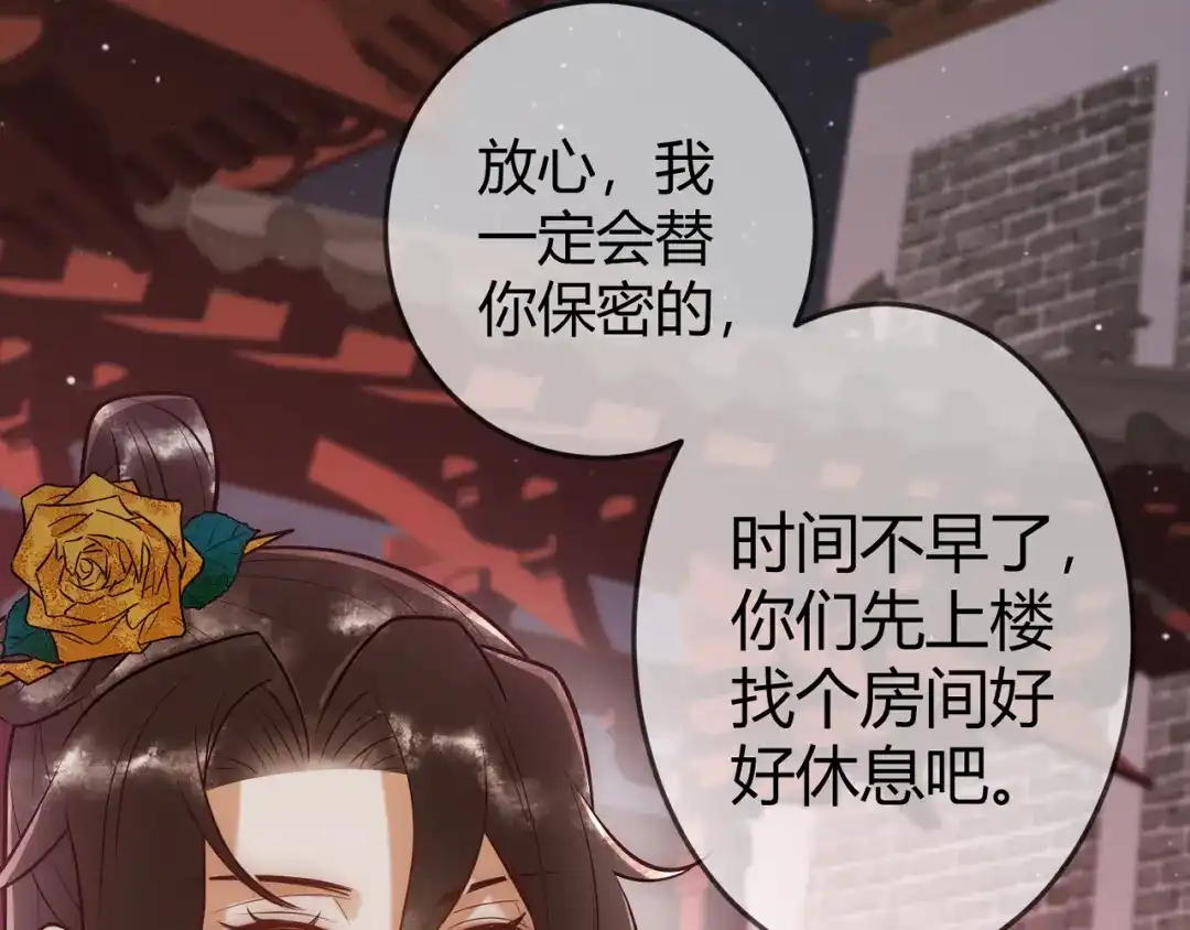《国医狂妃》第34话 说休就休 第118页