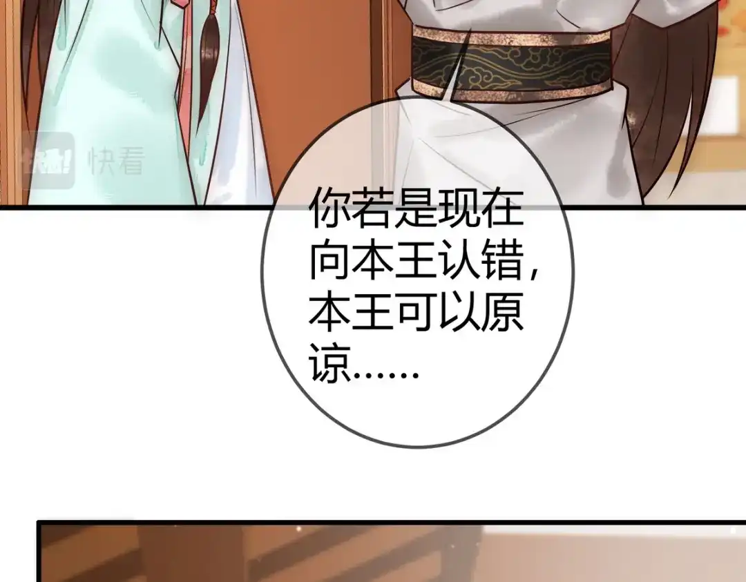 《国医狂妃》第34话 说休就休 第73页
