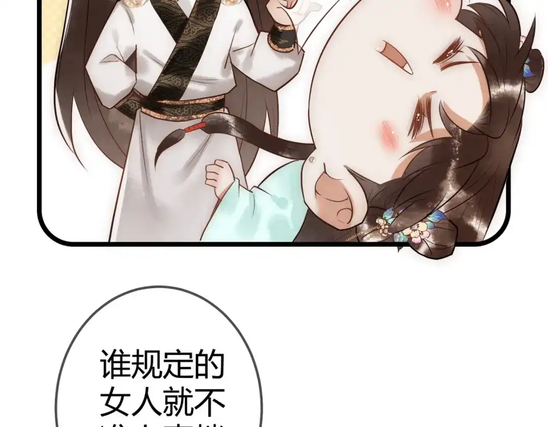 《国医狂妃》第34话 说休就休 第31页
