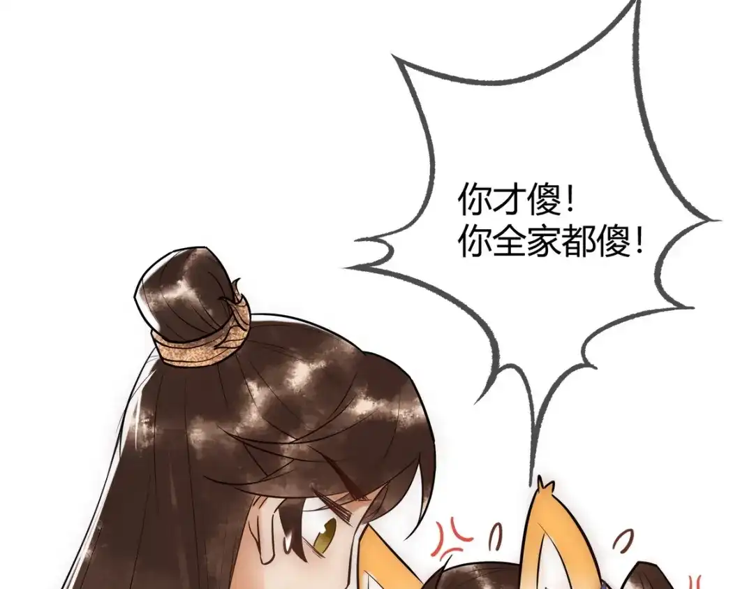 《国医狂妃》第34话 说休就休 第21页