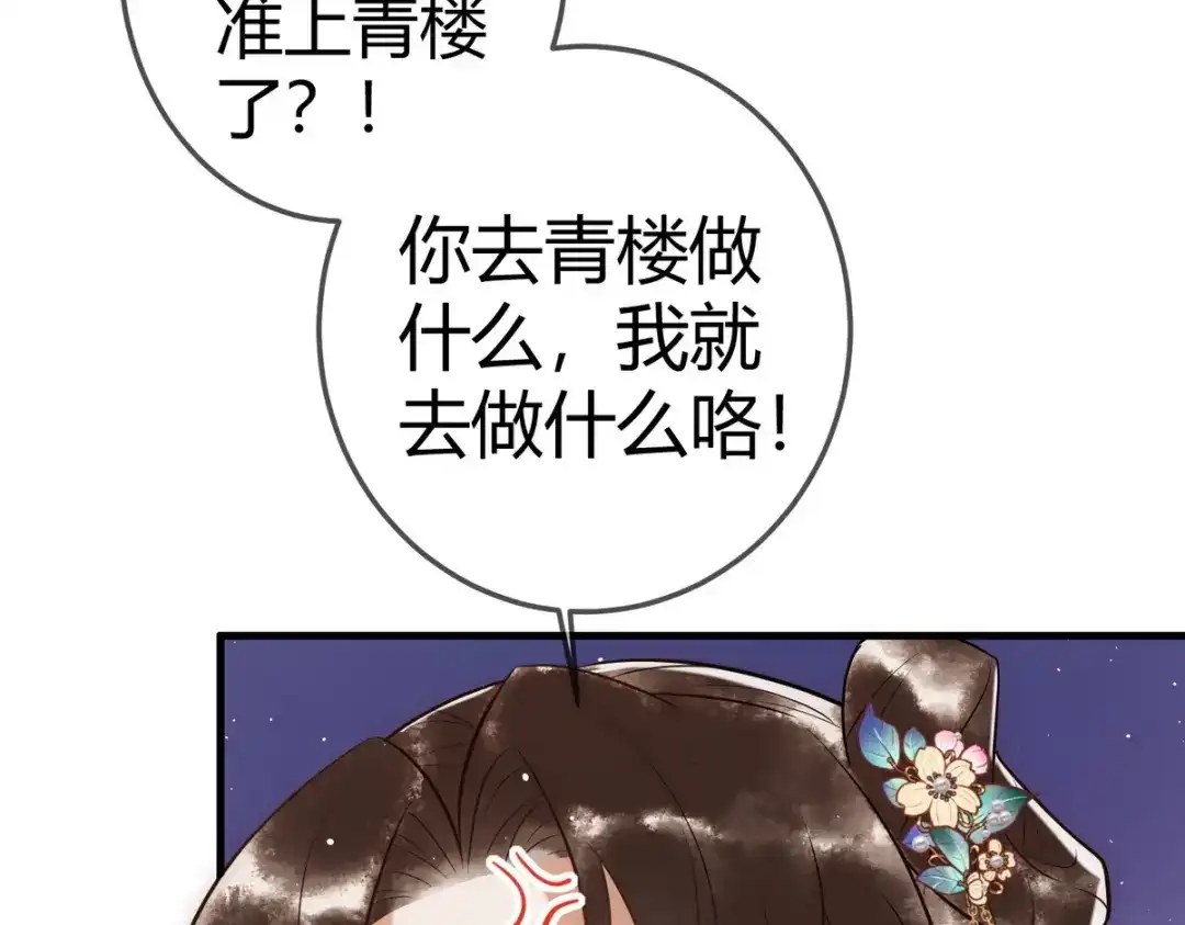《国医狂妃》第34话 说休就休 第32页
