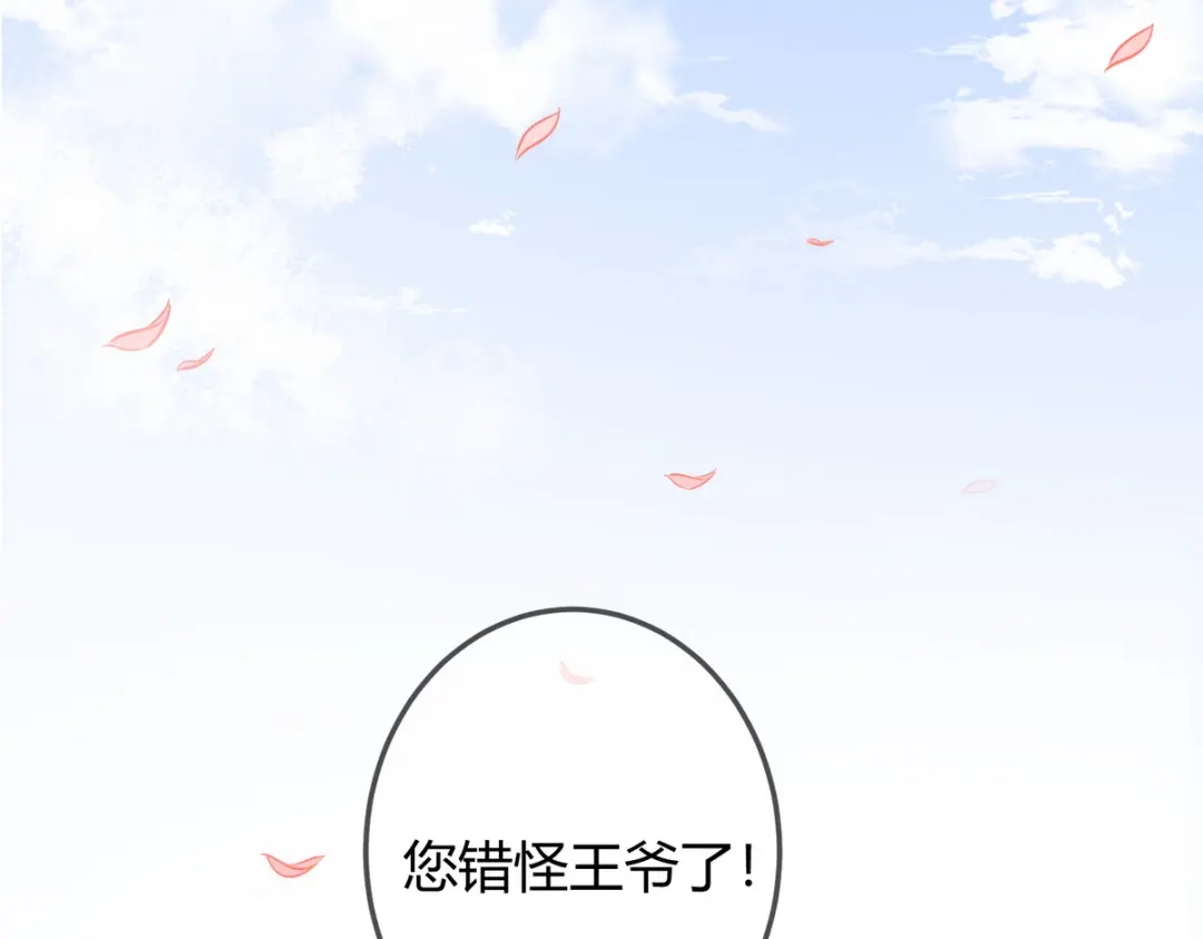 《国医狂妃》第34话 说休就休 第112页