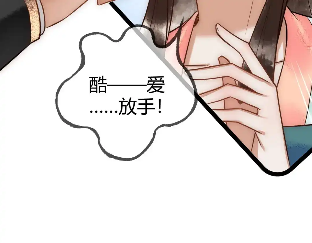 《国医狂妃》第34话 说休就休 第29页