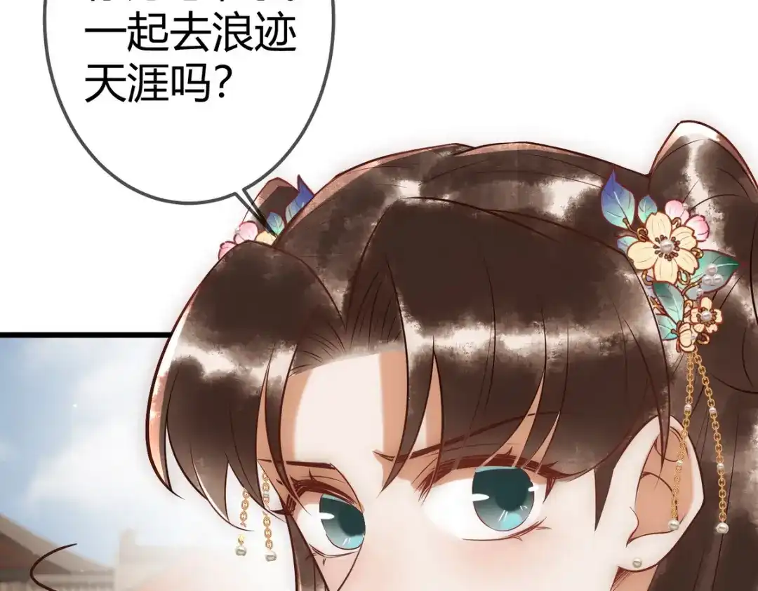 《国医狂妃》第34话 说休就休 第101页