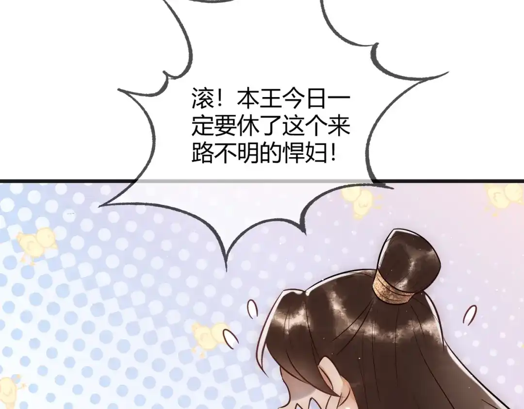 《国医狂妃》第35话 休书 第40页