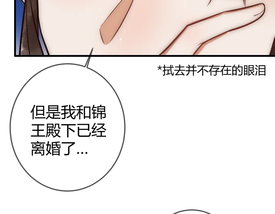 《国医狂妃》第35话 休书 第112页