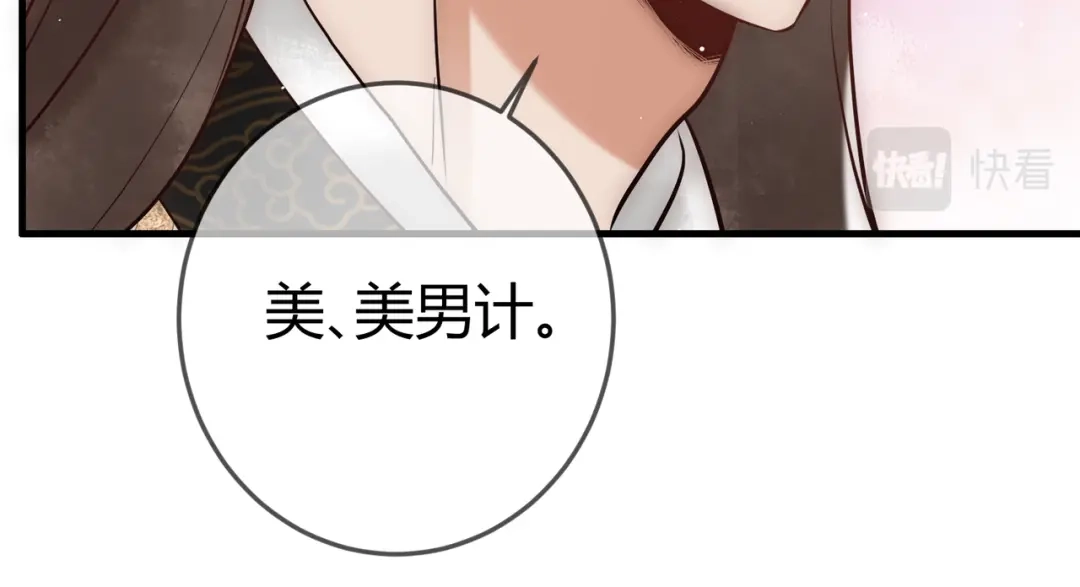 《国医狂妃》第35话 休书 第68页