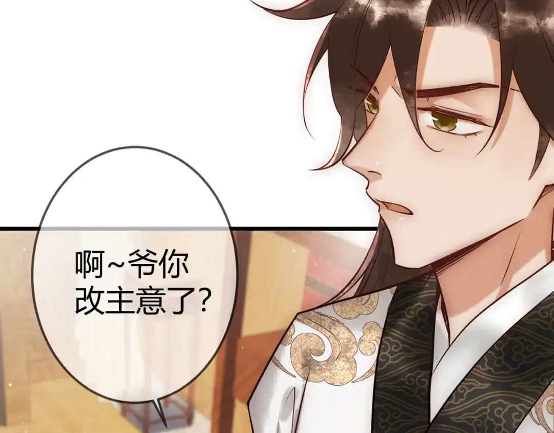 《国医狂妃》第35话 休书 第61页