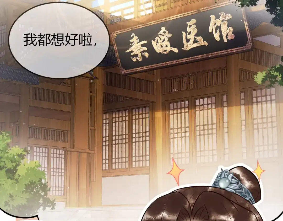 《国医狂妃》第35话 休书 第86页