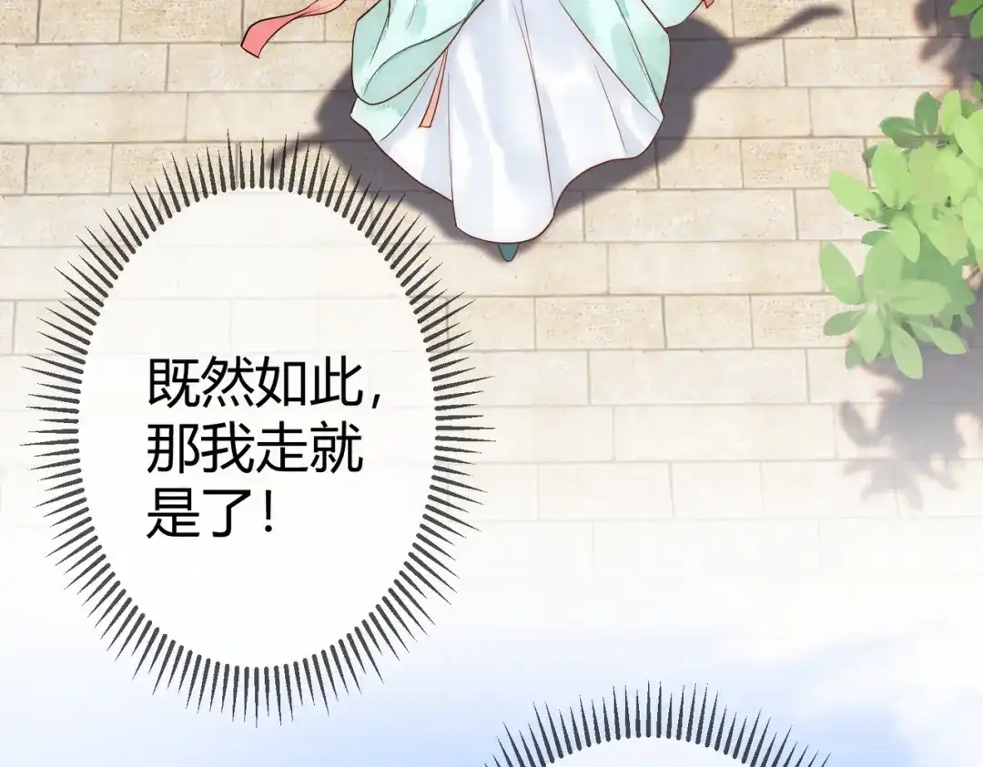 《国医狂妃》第35话 休书 第52页